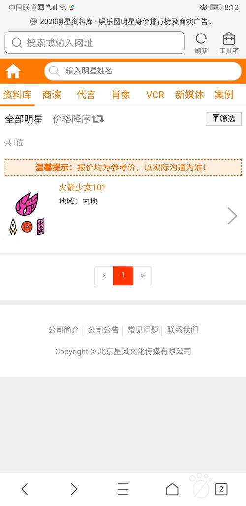 明星商演网站,精彩瞬间尽在指尖