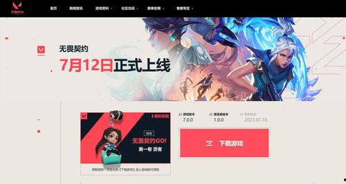 无畏契约最新爆料在哪看,揭秘游戏新内容，精彩看点抢先看！